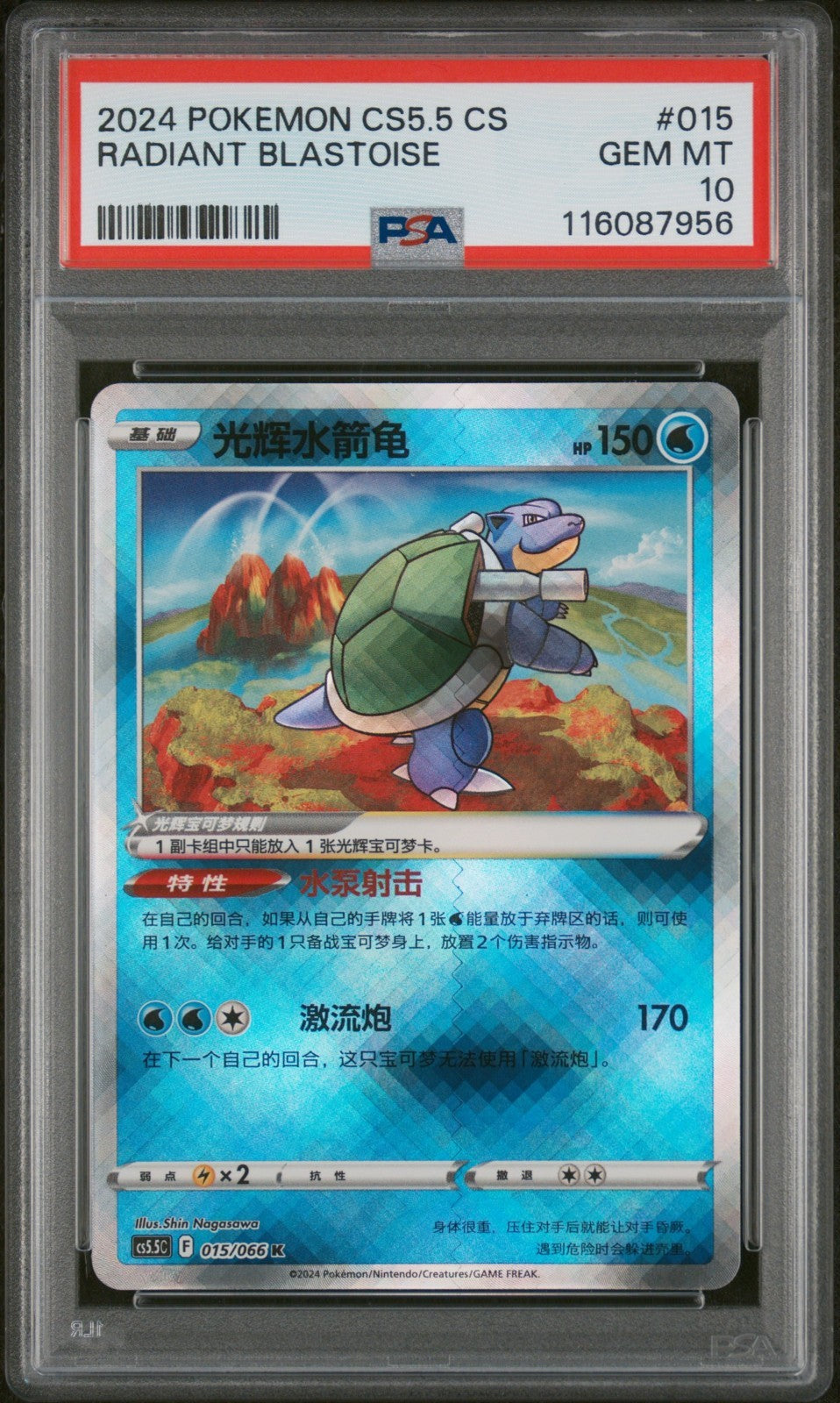 PSA 10 - Radiant Blastoise 015/066 - Pokemon GO S. Chinese Exclusive Art CS5.5C