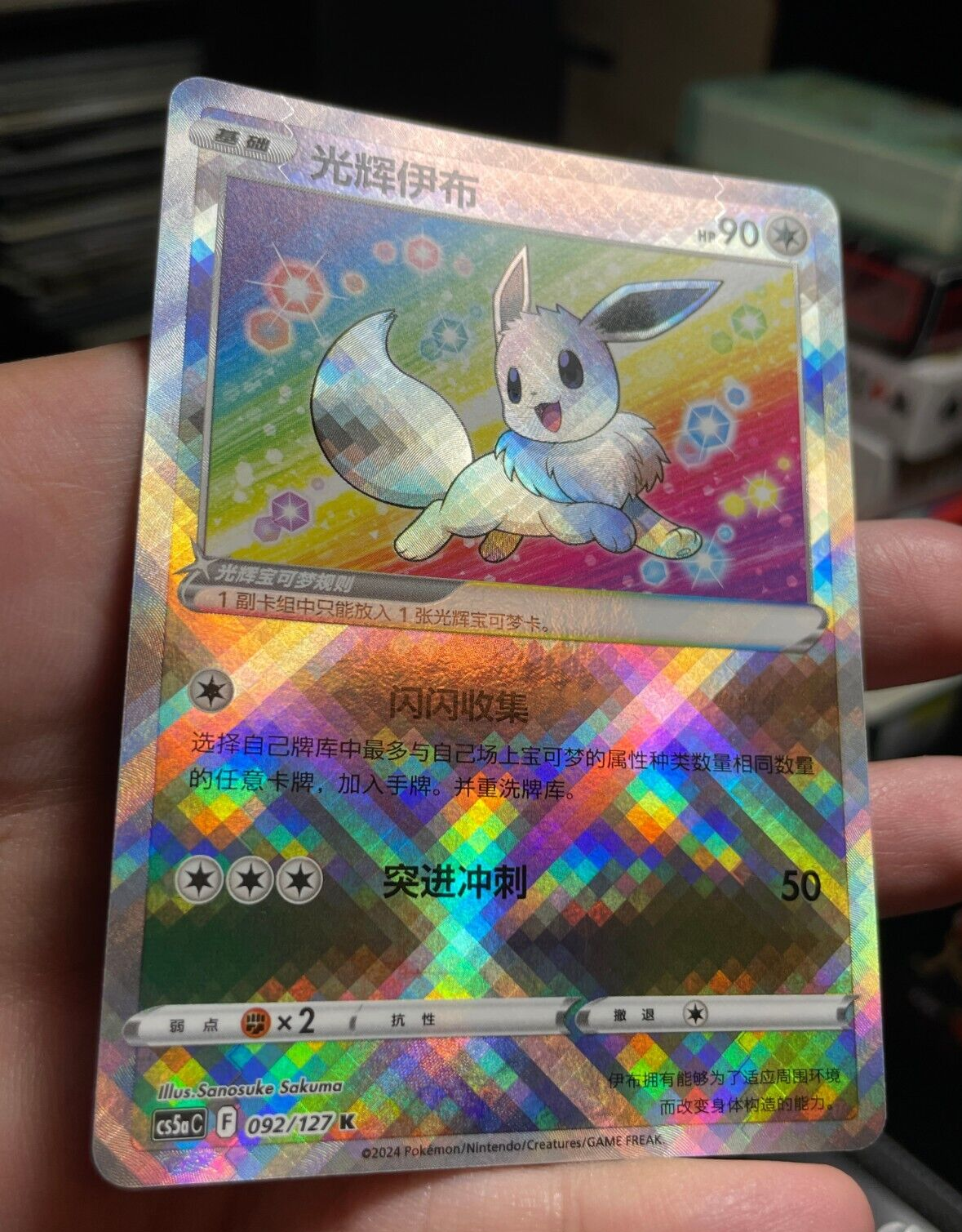 Radiant Eevee 092/127 - CS5aC Pokemon GO Simplified Chinese Exclusive Art - NM