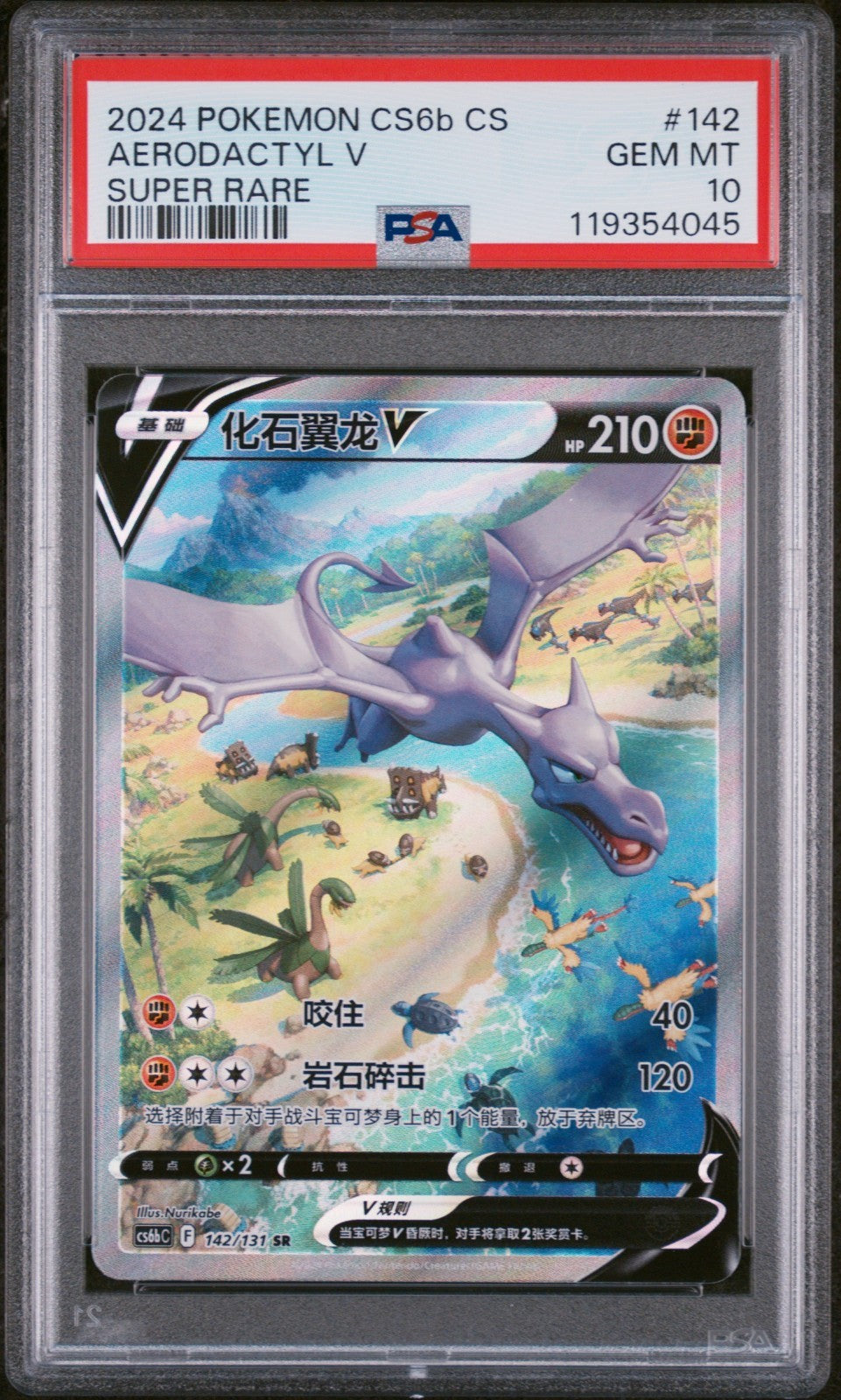 PSA 10 - Aerodactyl V 142/131 Alternate Art Pokemon S. CHINESE Lost Origin CS6bC