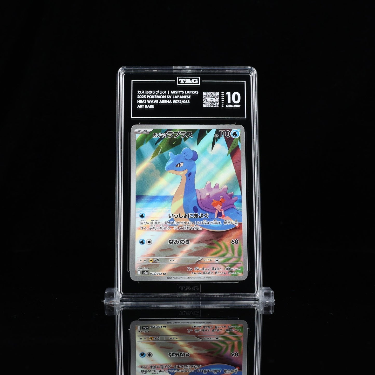 TAG 10 - Misty's Lapras 072/063 Art Rare - Pokemon Japanese Heat Wave Arena sv9a