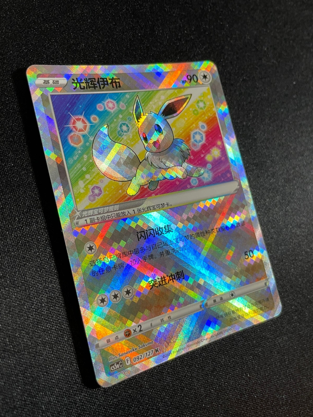 Radiant Eevee 092/127 - CS5aC Pokemon GO Simplified Chinese Exclusive Art - NM