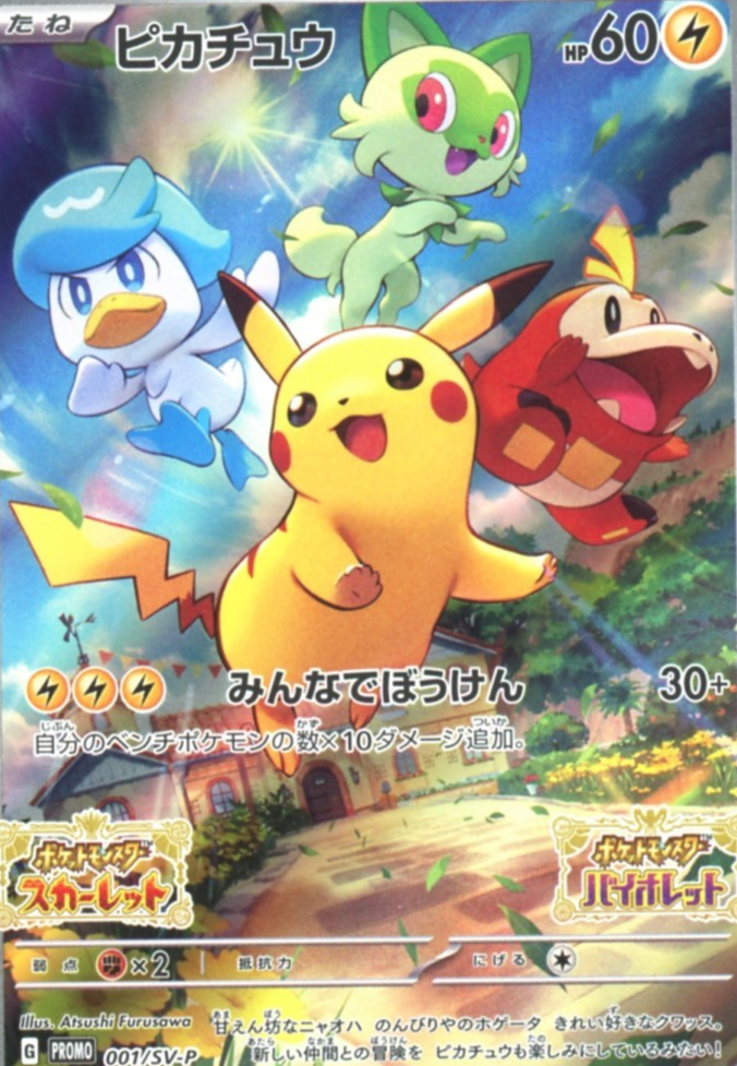 Pikachu 001/SV-P Pre-Order Promo - Pokemon Scarlet & Violet Japanese - LP