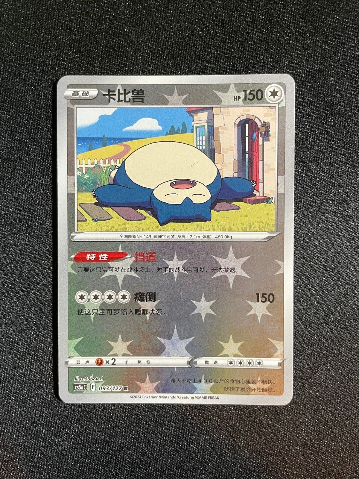 Snorlax 093/127 Reverse Holo - CS5aC Pokemon GO S. Chinese Exclusive Art - LP