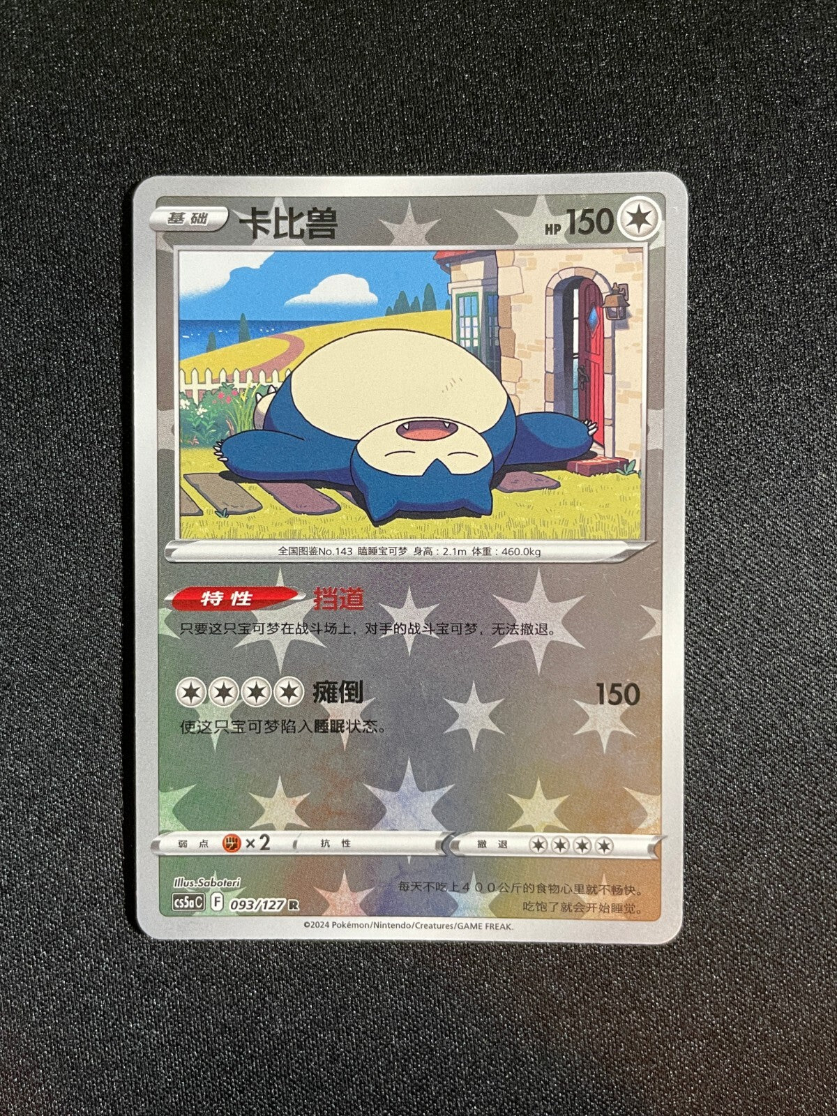 Snorlax 093/127 Reverse Holo - CS5aC Pokemon GO S. Chinese Exclusive Art - LP