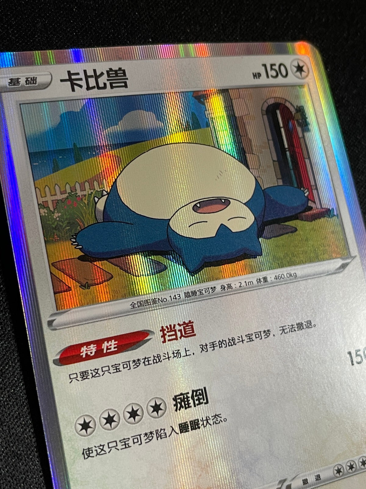 Snorlax 093/127 Holo Rare - CS5aC Pokemon GO S. Chinese Exclusive Art - NM