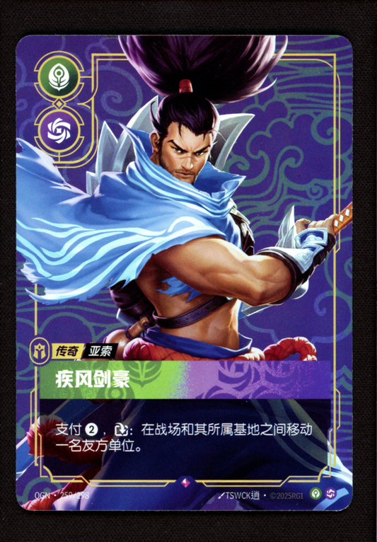 Yasuo Unforgiven 259/298 Foil - Riftbound: Origins League of Legends Chinese NM
