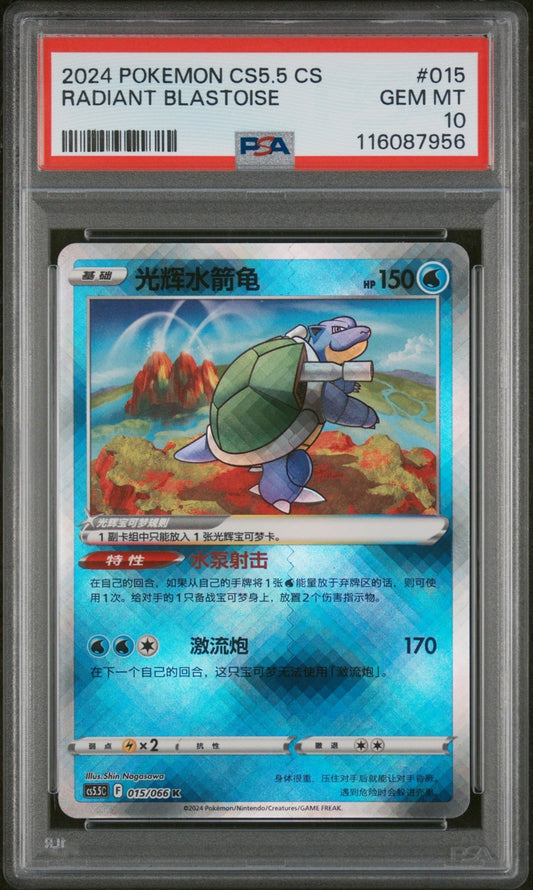 PSA 10 - Radiant Blastoise 015/066 - Pokemon GO S. Chinese Exclusive Art CS5.5C