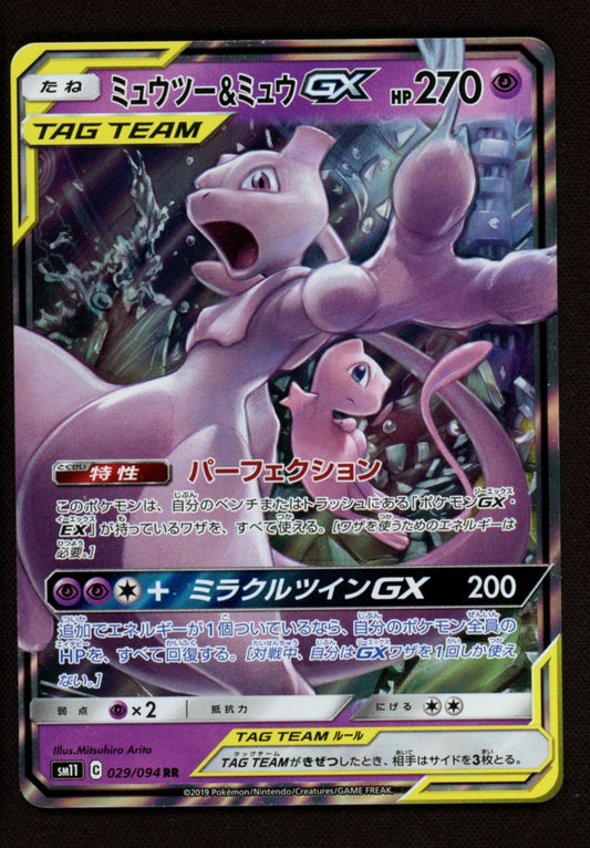 Mewtwo & Mew GX 029/094 RR - Pokemon Japanese sm11 Miracle Twin - LP