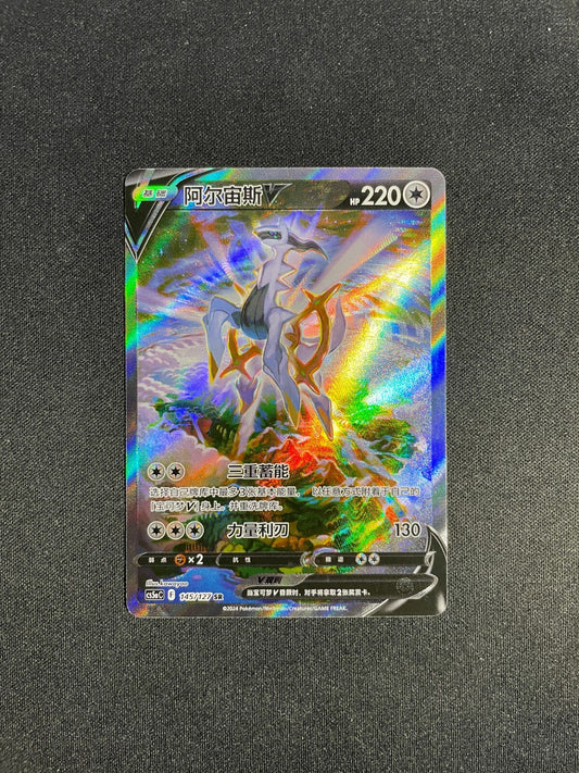 Arceus V 145/127 Alternate Art  Pokemon S. Chinese Brilliant Stars NM Off Center