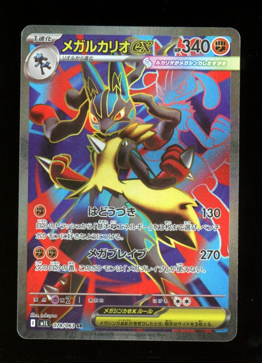 Mega Lucario ex 078/063 SR Full Art - Pokemon Mega Brave Japanese M1L - NM