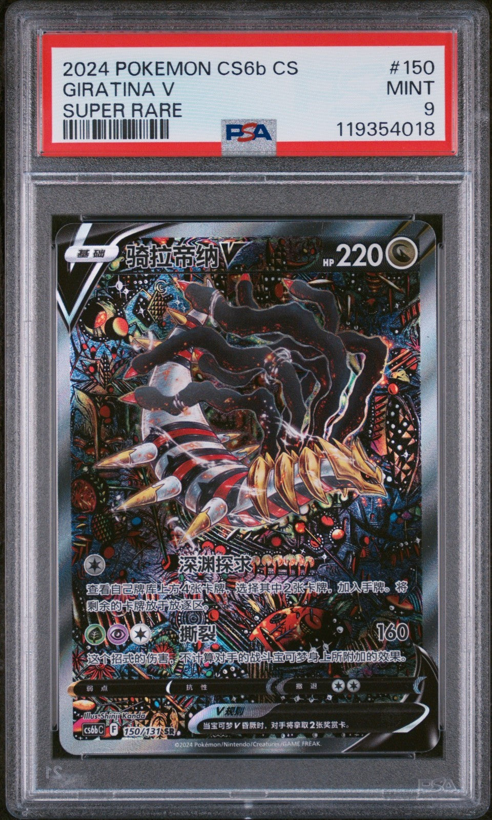 PSA 9 - Giratina V 150/131 Alternate Art Pokemon S. CHINESE Lost Origin CS6bC