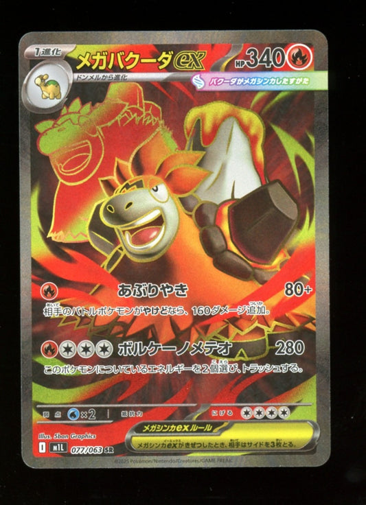 Mega Camerupt ex 077/063 SR Full Art - Pokemon Mega Brave Japanese M1L - NM