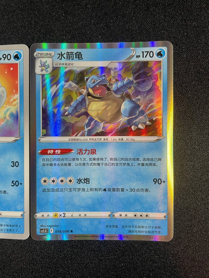 Blastoise Evolution Line 012-014/066 Pokemon GO Simplified Chinese Exclusive Art