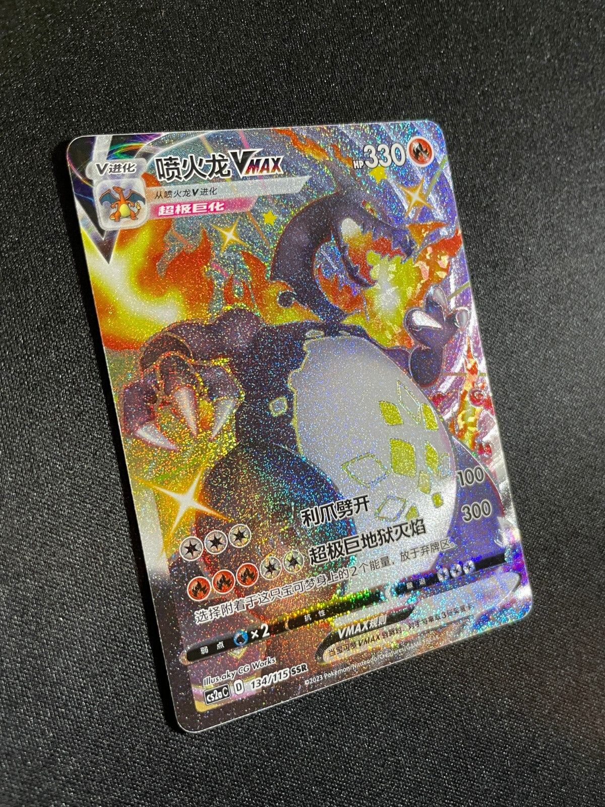 Charizard VMAX 134/115 Shiny Full Art - CS2aC Pokemon Simplified Chinese - NM