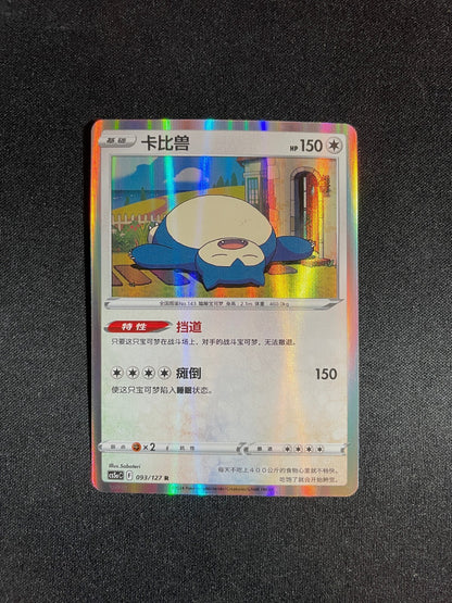 Snorlax 093/127 Holo Rare - CS5aC Pokemon GO S. Chinese Exclusive Art - NM
