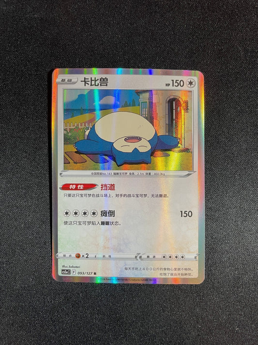 Snorlax 093/127 Holo Rare - CS5aC Pokemon GO S. Chinese Exclusive Art - NM