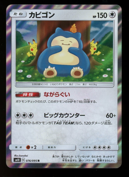 Snorlax 076/095 Holo Rare - Pokemon Japanese Double Blaze sm10 Sun & Moon - NM