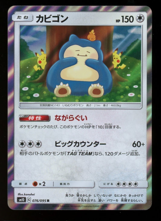 Snorlax 076/095 Holo Rare - Pokemon Japanese Double Blaze sm10 Sun & Moon - NM