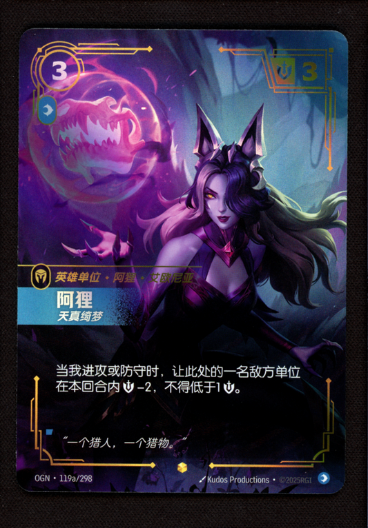 Coven Ahri 119a/298 Alternate Art - Riftbound Origins League of Legends Chinese