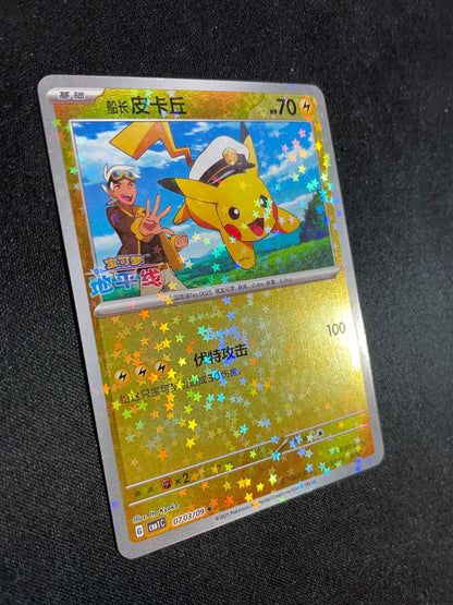 Captain Pikachu 0703/09 Star Holo CBB1C Gem Pack Booster Pokemon S. Chinese - NM