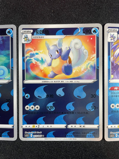 Blastoise Evolution Line 012-014/066 Reverse Holos Pokemon GO Chinese Exclusives