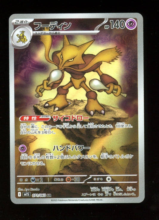 Alakazam 071/063 Art Rare AR - Pokemon Mega Symphonia Japanese M1S - NM