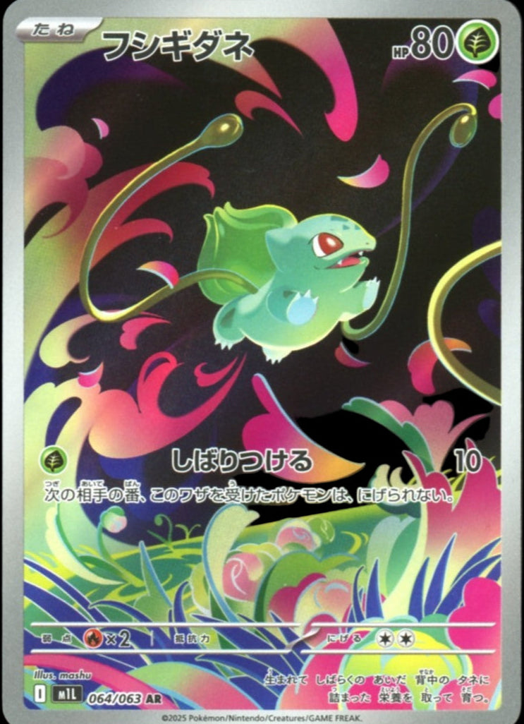Bulbasaur 064/063 Art Rare AR - Pokemon Mega Brave Japanese M1L - LP