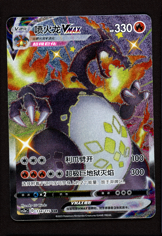 Charizard VMAX 134/115 Shiny Full Art Pokemon S. Chinese Shining Fates CS2aC NM