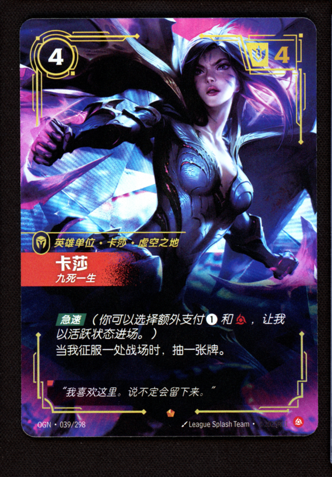 Kai’Sa Survivor 039/298 Foil Epic - Riftbound Origins League of Legends Chinese