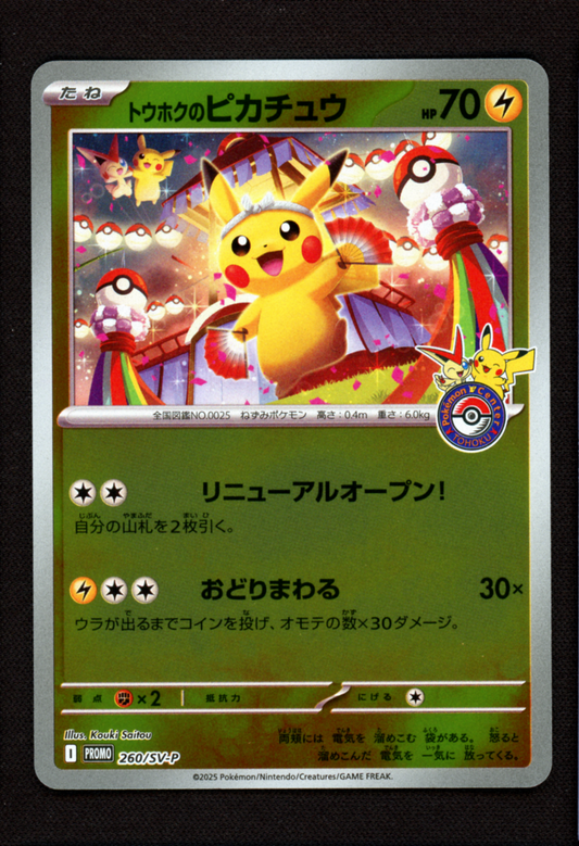 Tohoku's Pikachu 260/SV-P Reverse Holo Promo - Pokemon Center Japanese - LP