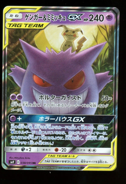 Gengar & Mimikyu GX 038/095 RR - Pokemon Japanese Tag Bolt sm9 Sun & Moon - MP