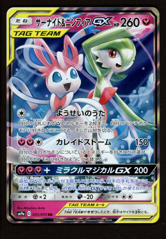 Gardevoir & Sylveon GX 031/055 RR - Pokemon Japanese sm9a Night Unison - NM