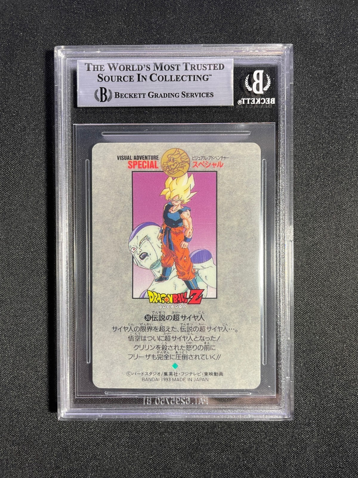 BGS 8.5 - Son Goku & Frieza #30 - Dragon Ball Visual Adventure Special 1993