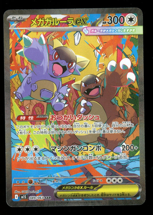 Mega Kangaskhan ex 089/063 - Pokemon Mega Symphonia Japanese M1S - NM