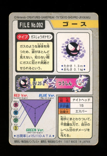 Gastly #092 - Pokemon Carddass Japanese Vintage 1997 Pocket Monsters - HP