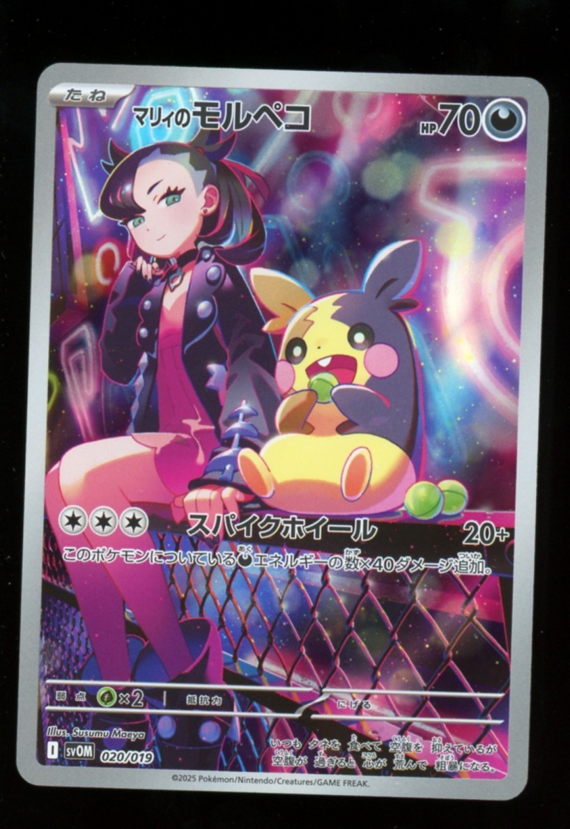 Marnie's Morpeko 020/019 Art Rare Promo - Pokemon Japanese sv0M Deck - NM