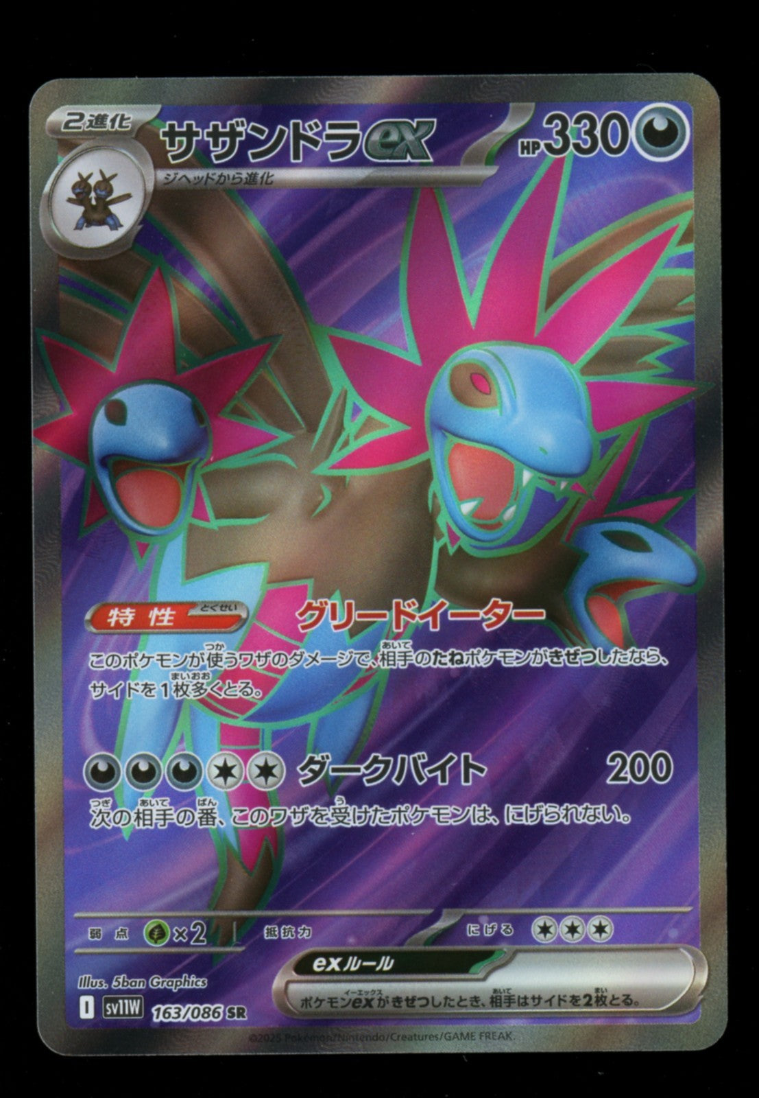Hydreigon ex 163/086 SR Full Art - White Flare sv11W Pokemon Japanese - NM