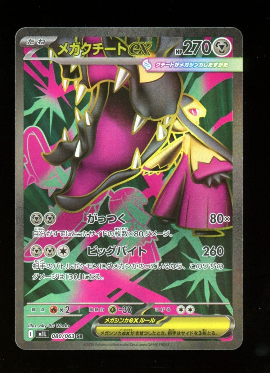 Mega Mawile ex 080/063 SR Full Art - Pokemon Mega Brave Japanese M1L - NM