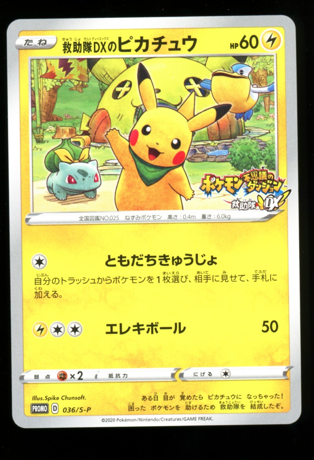 Pikachu 036/S-P Promo - Pokemon Japanese Mystery Dungeon Rescue Team GX - LP
