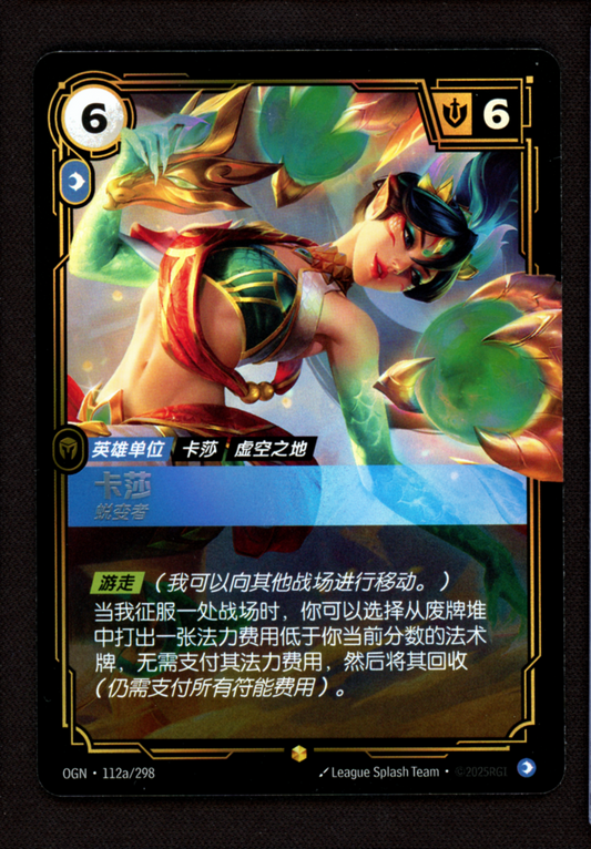 Heavenscale Kai'Sa 112a/298 Alt Art Riftbound: Origins League of Legends Chinese