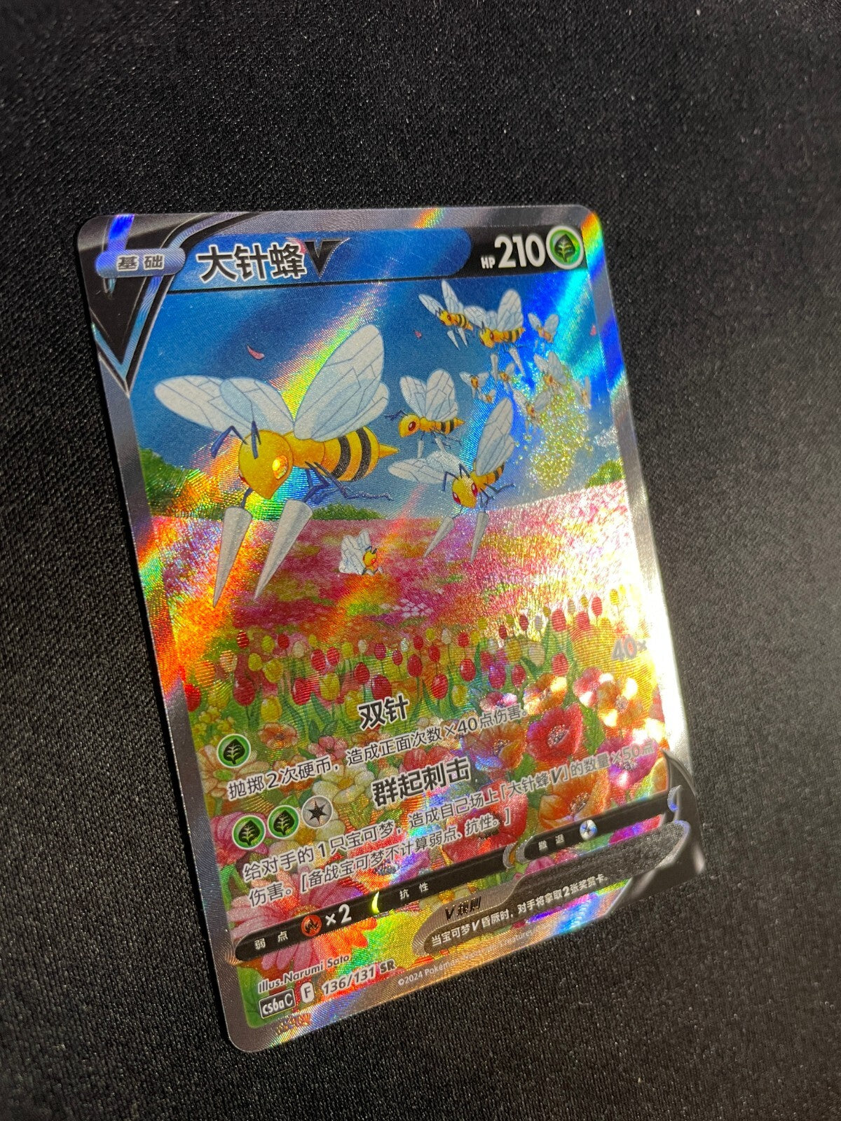 Beedrill V 136/131 Alternate Art - Pokemon Simplified Chinese CS6aC - NM