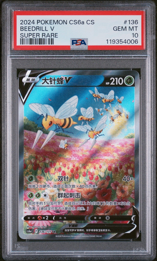 PSA 10 Beedrill V 136/131 Alternate Art Pokemon S CHINESE Astral Radiance CS6aC