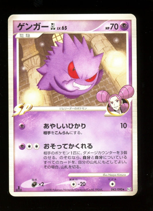 Gengar Lv.65 041/090 1st Edition Rare - Pokemon Bonds to the End of Time Pt2  MP