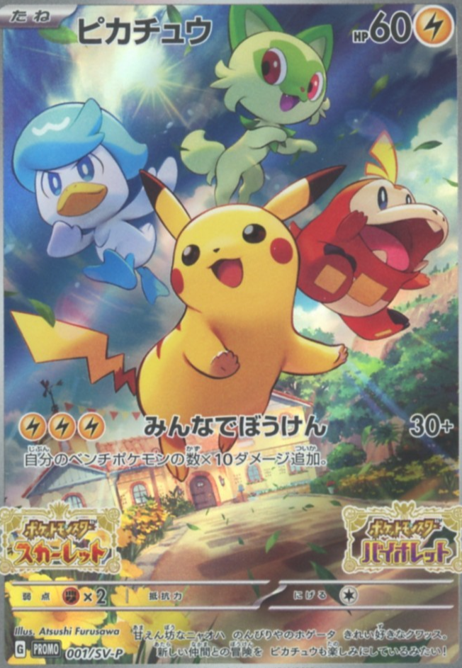 Pikachu 001/SV-P Pre-Order Promo - Pokemon Scarlet & Violet Japanese - SEALED