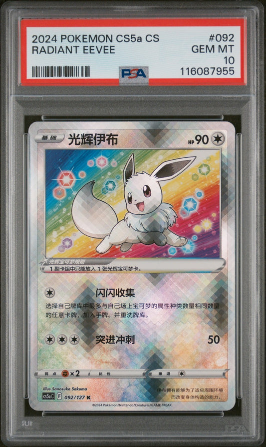 PSA 10 - Radiant Eevee 092/127 Pokemon GO Simplified Chinese Exclusive Art CS5aC