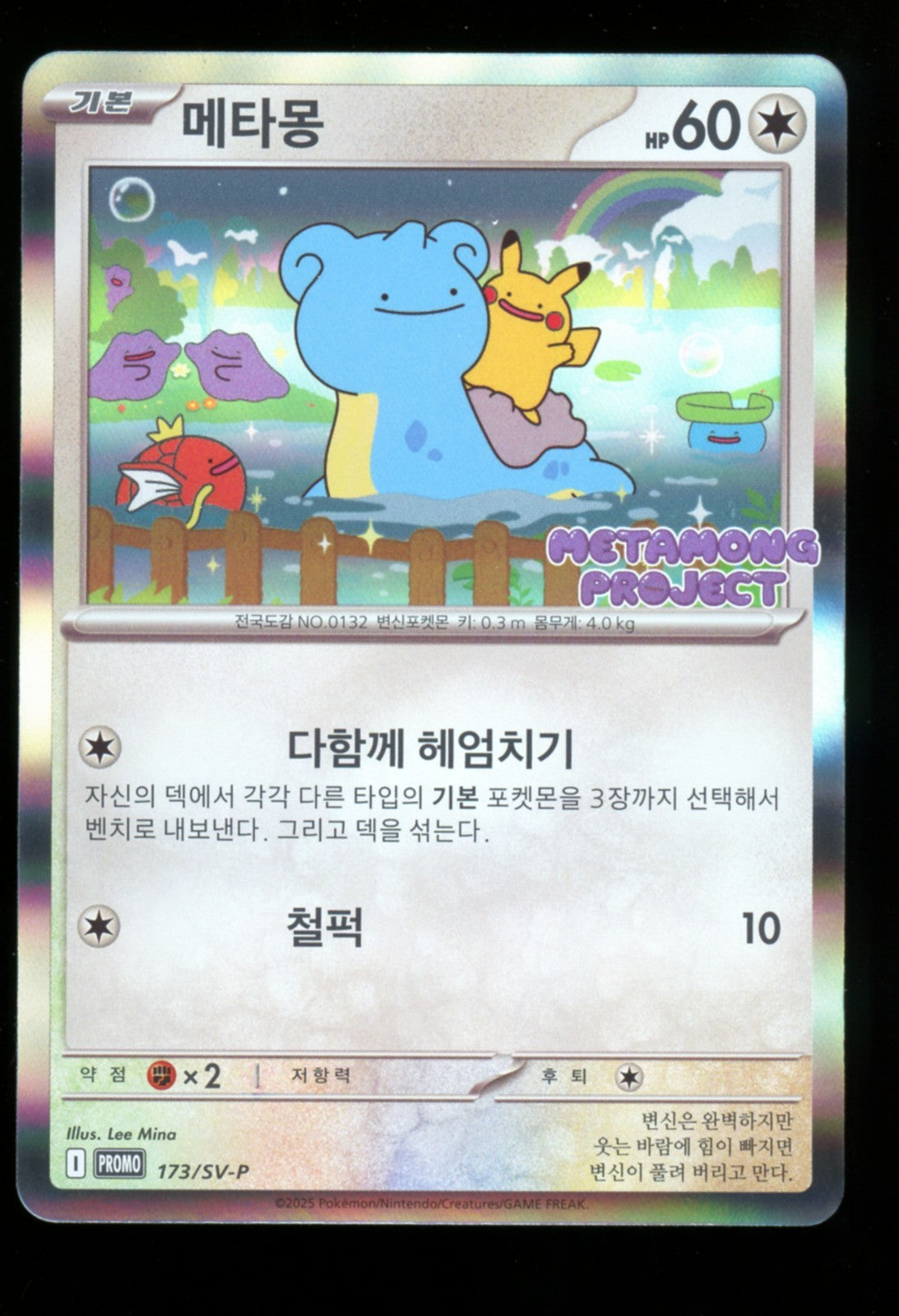 Ditto 173/SV-P Holo Metamong Project Promo - Pokemon Korean Exclusive - LP