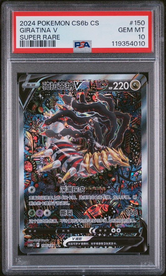 PSA 10 - Giratina V 150/131 Alternate Art Pokemon S. CHINESE Lost Origin CS6bC