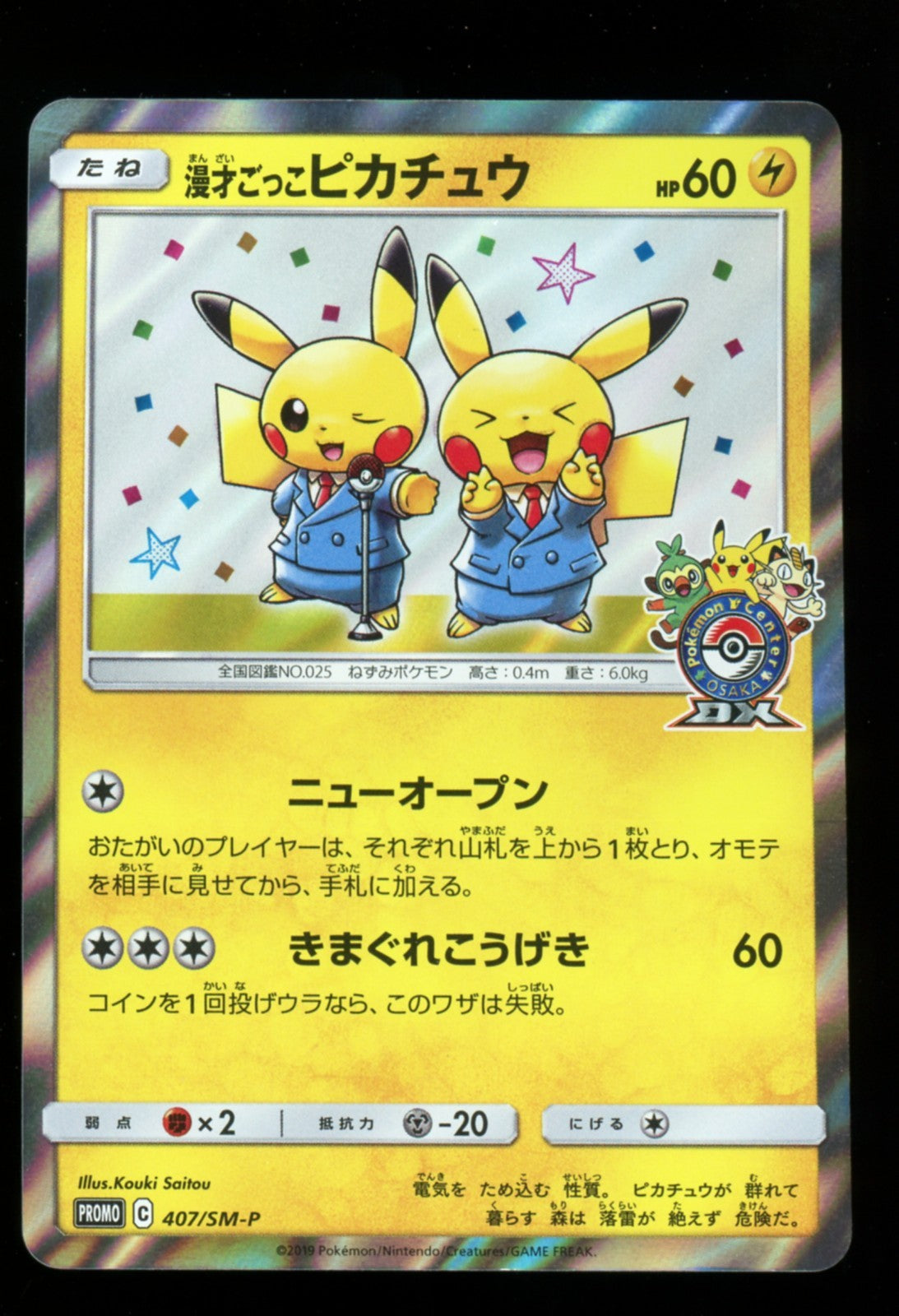 Pretend Comedian Pikachu 407/SM-P Holo Promo - Pokemon Center Osaka Japanese LP