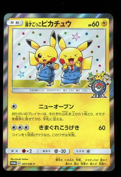 Pretend Comedian Pikachu 407/SM-P Holo Promo - Pokemon Center Osaka Japanese LP