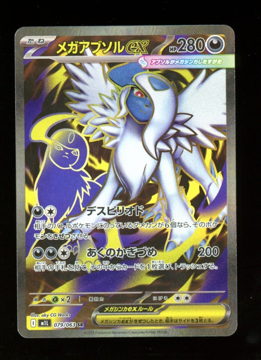 Mega Absol ex 079/063 SR Full Art - Pokemon Mega Brave Japanese M1L - NM